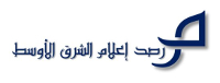 مرصد إعلام الشرق الاوسط (نيمو)